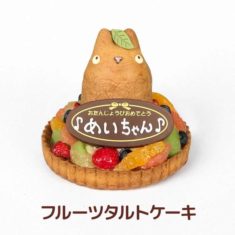 フルーツタルトケーキ