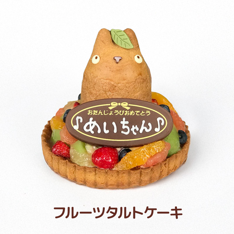 フルーツタルトケーキ