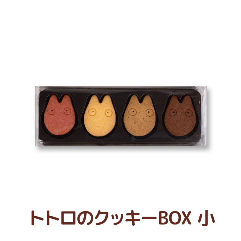 トトロのクッキーBOX 小