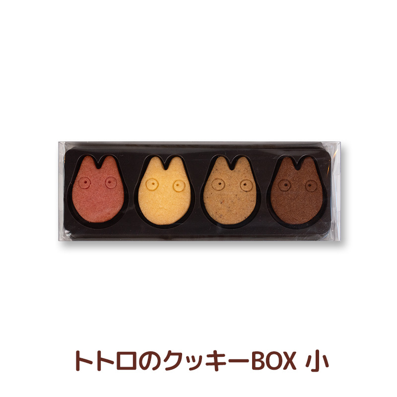 トトロのクッキーBOX 小