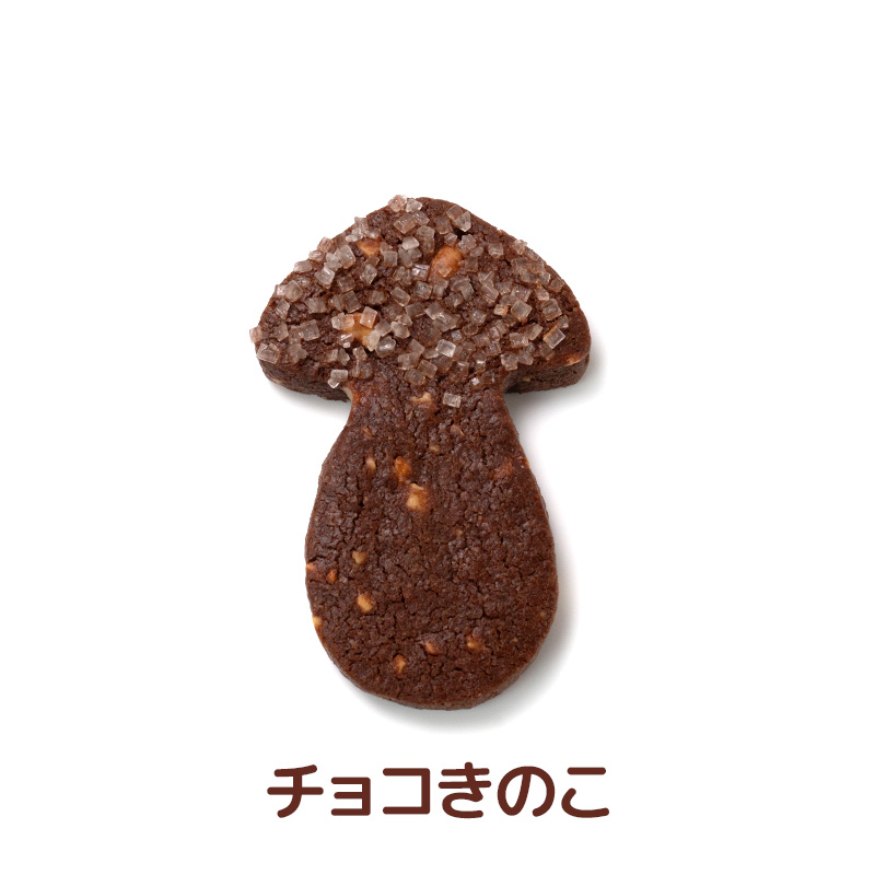 チョコきのこ
